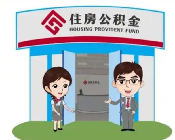 金坛个人离职了住房公积金如何提（我离职了住房公积金怎么提取）